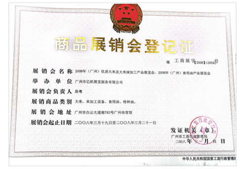 2008(廣州)優(yōu)質(zhì)大米及大米深加工產(chǎn)品展覽會、2008年食用油產(chǎn)業(yè)展覽會等系列展覽會