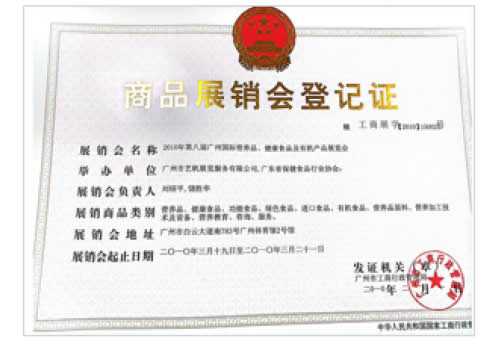 2010《第8屆廣州國際營養(yǎng)品·健康食品及有機(jī)產(chǎn)品展覽會》