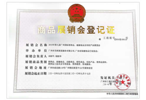 2010《第9屆廣州國際營養(yǎng)品·健康食品及有機(jī)產(chǎn)品展覽會》