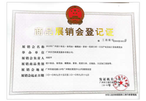2010《2010年廣州進(jìn)口食品·食用油·橄欖油·素食·優(yōu)質(zhì)大米·大米產(chǎn)業(yè)及加工設(shè)備展覽會》