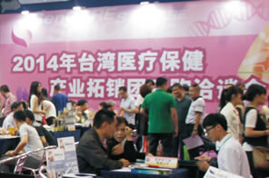 臺(tái)灣醫(yī)療保健產(chǎn)業(yè)拓銷團(tuán)【一對(duì)一采購(gòu)洽談會(huì)】