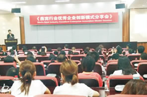 燕窩行業(yè)優(yōu)秀企業(yè)創(chuàng)新模式分享會(huì)