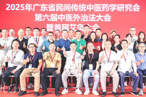第六屆中醫外治法學術大會暨首屆艾灸大會