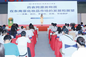 IHE大健康展會(huì) 同期活動(dòng)：藥食同源類物質(zhì)在東南亞化妝品市場(chǎng)的發(fā)展和展望論壇