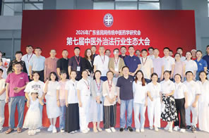 IHE大健康展會(huì) 同期活動(dòng)：第七屆中醫(yī)外治法行業(yè)生態(tài)大會(huì)