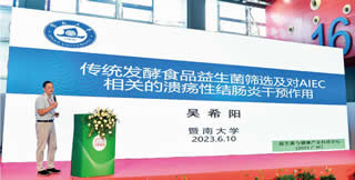 益生菌與健康產業科技論壇丨第31屆IHE大健康展會